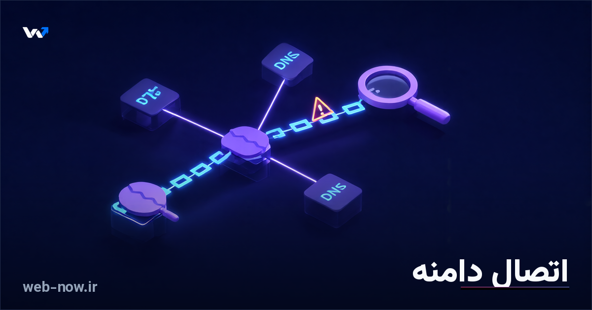 سایتم با دامنه باز نمیشود؛ چه کنم؟