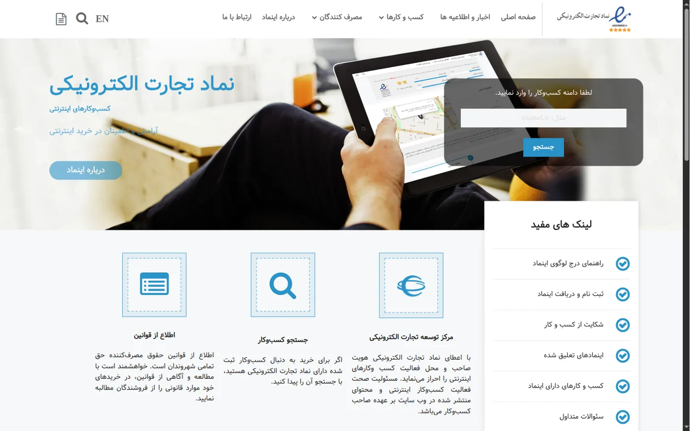 صفحه اصلی سامانه اینماد