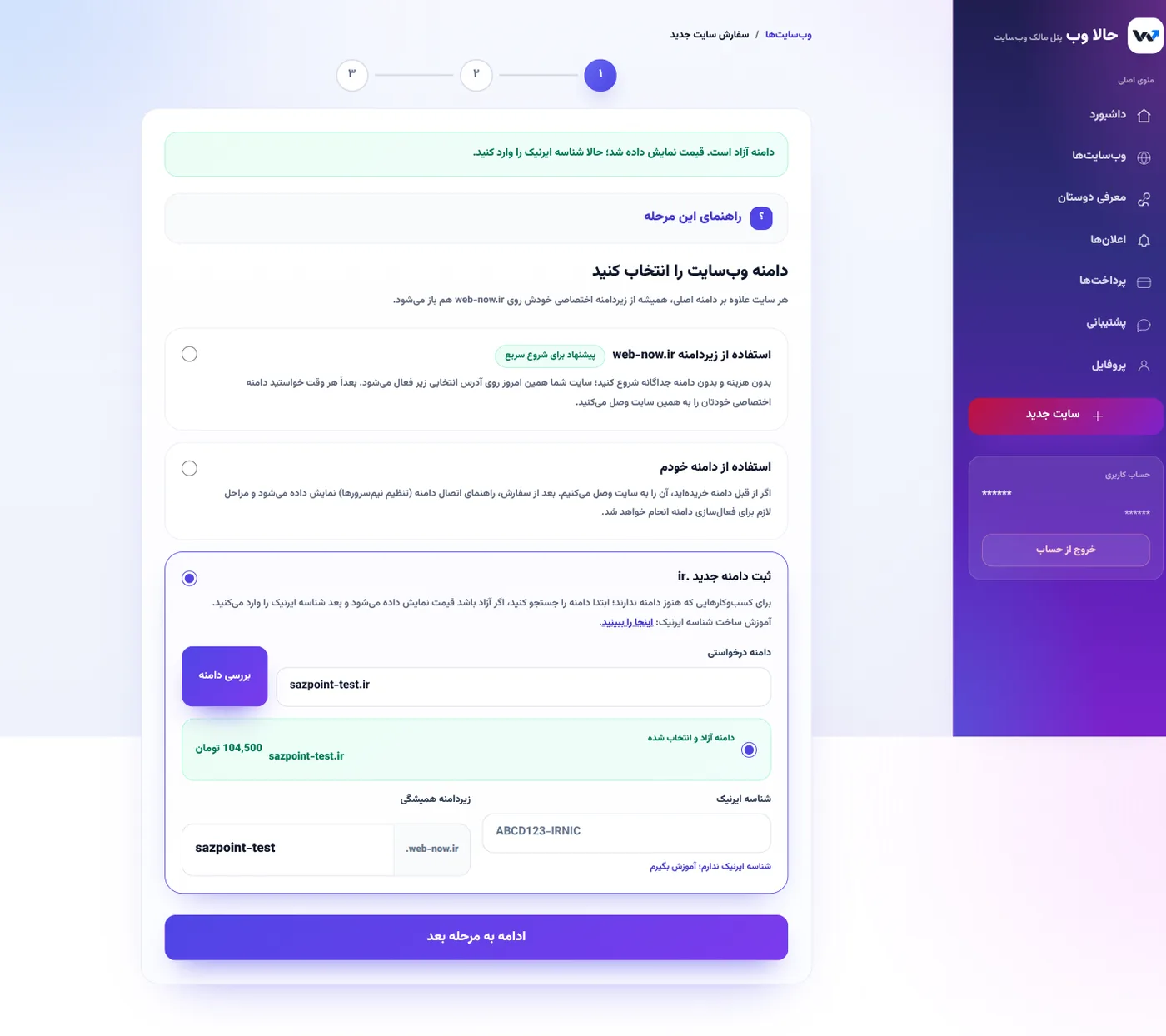 نتیجه استعلام دامنه؛ آزاد بودن دامنه و قیمت سالانه آن