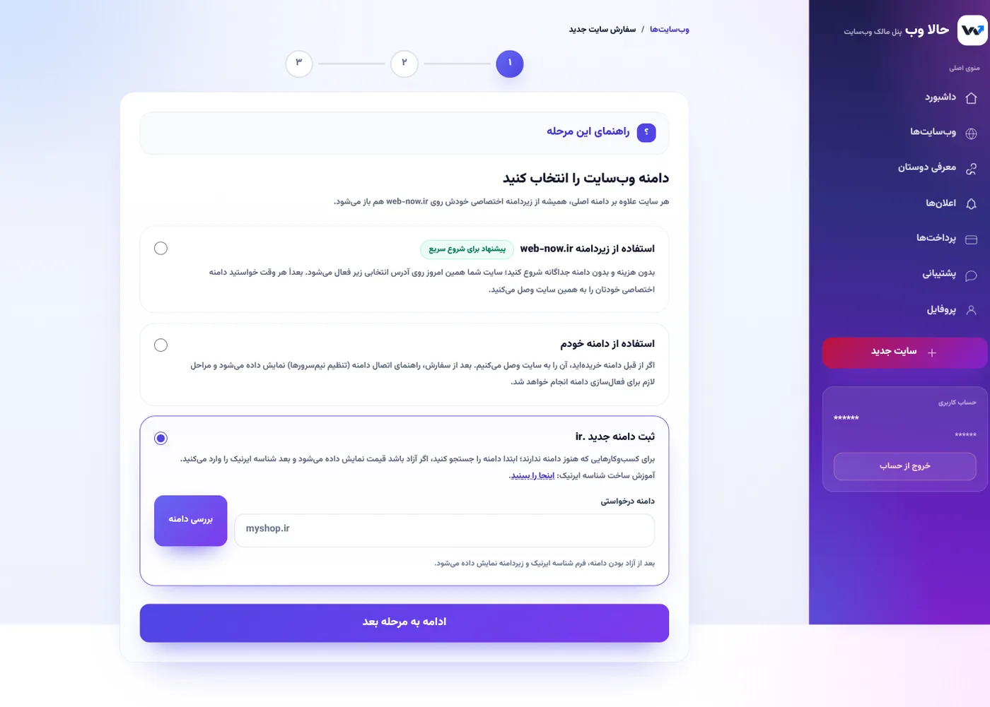 فرم ثبت دامنه جدید .ir در سفارش سایت