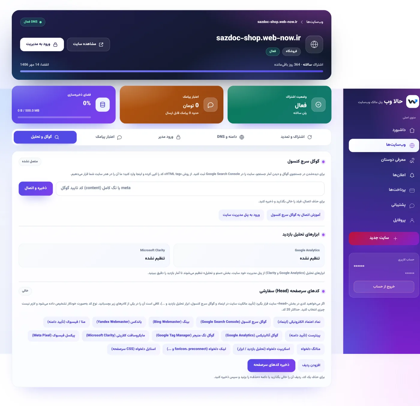 بخش «گوگل و تحلیل» در پنل کاربری؛ محل وارد کردن کد تایید سرچ کنسول
