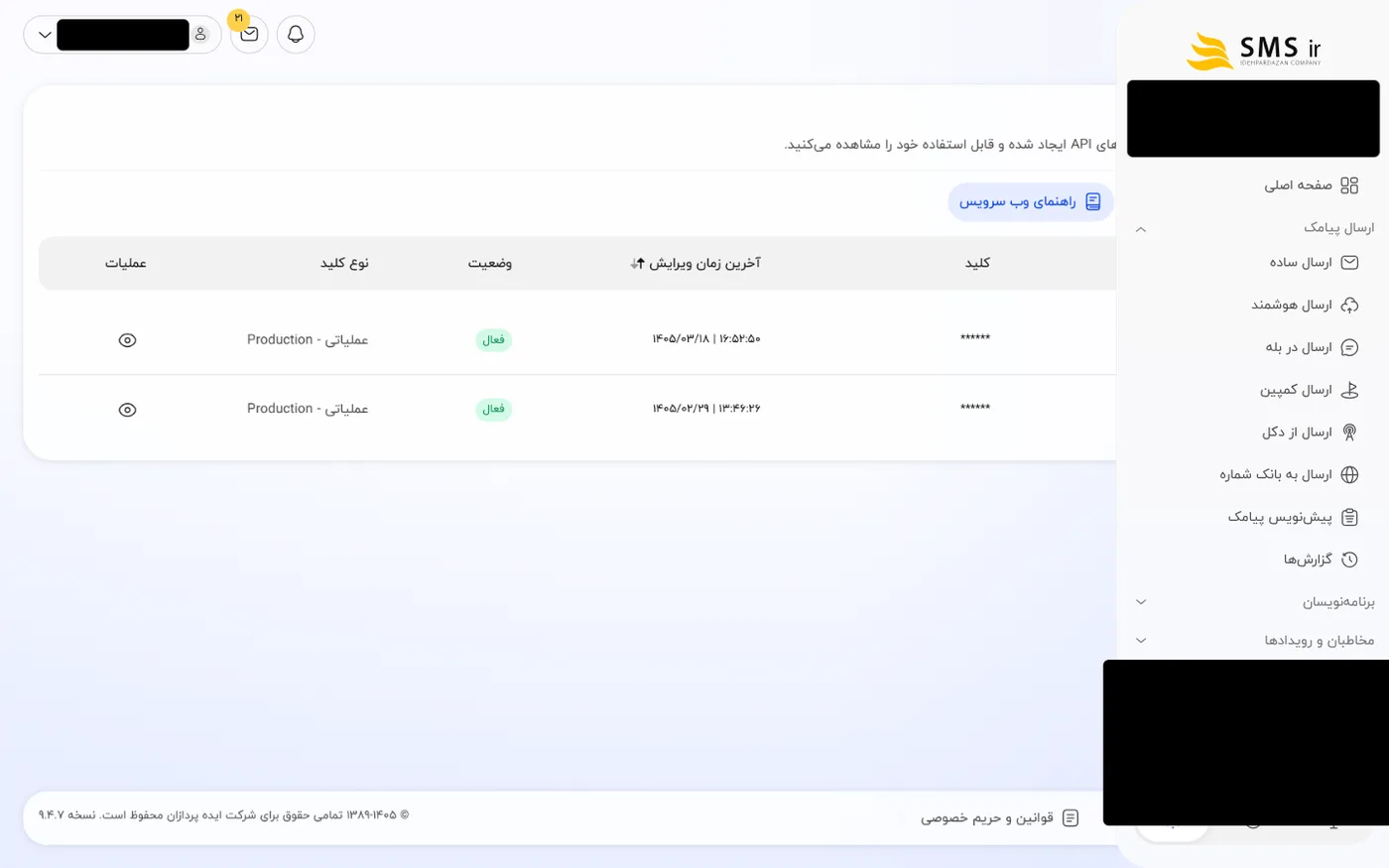 لیست کلیدهای API در SMS.ir؛ کلید خود را اینجا بسازید و کپی کنید
