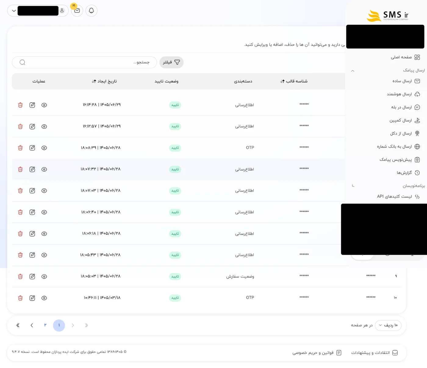 لیست قالبها (Pattern) در SMS.ir؛ شناسه هر قالب را در پنل حالا وب وارد میکنید