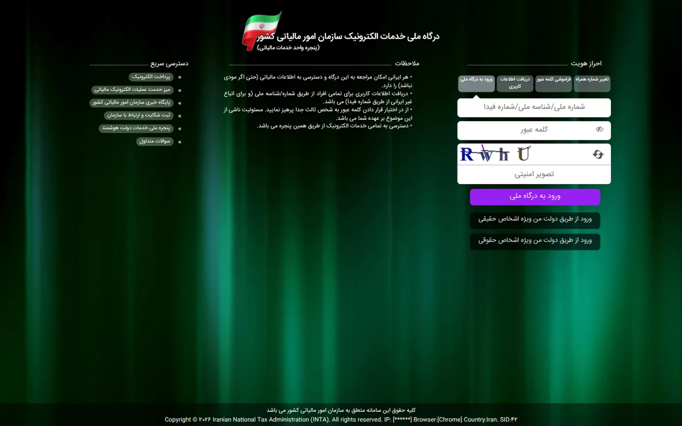 صفحه ورود سامانه مالیاتی (my.tax.gov.ir)